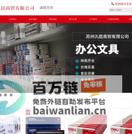 苏州办公用品批发-苏州得力文具-苏州工业防护用品-苏州氿昆商贸有限公司