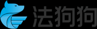 法狗狗 - 智能法律咨询、智能文档处理